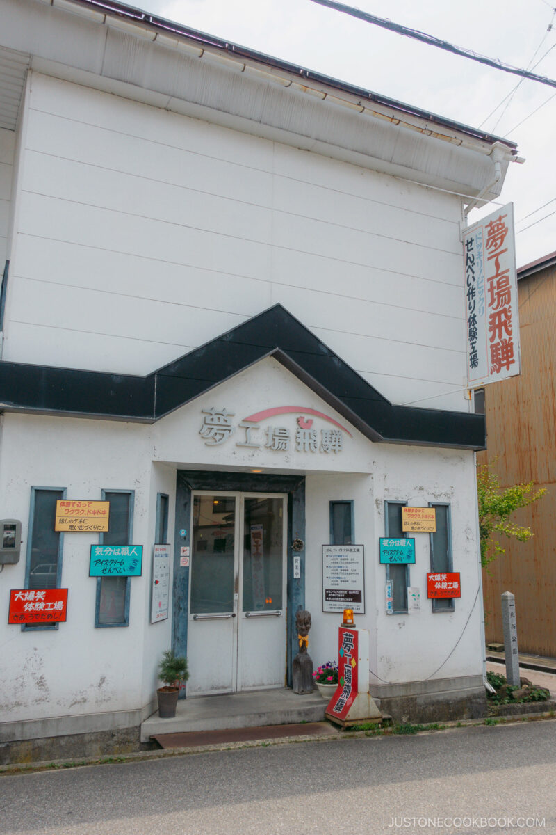 Exterior of osenbei factory Yume Kojo Hida